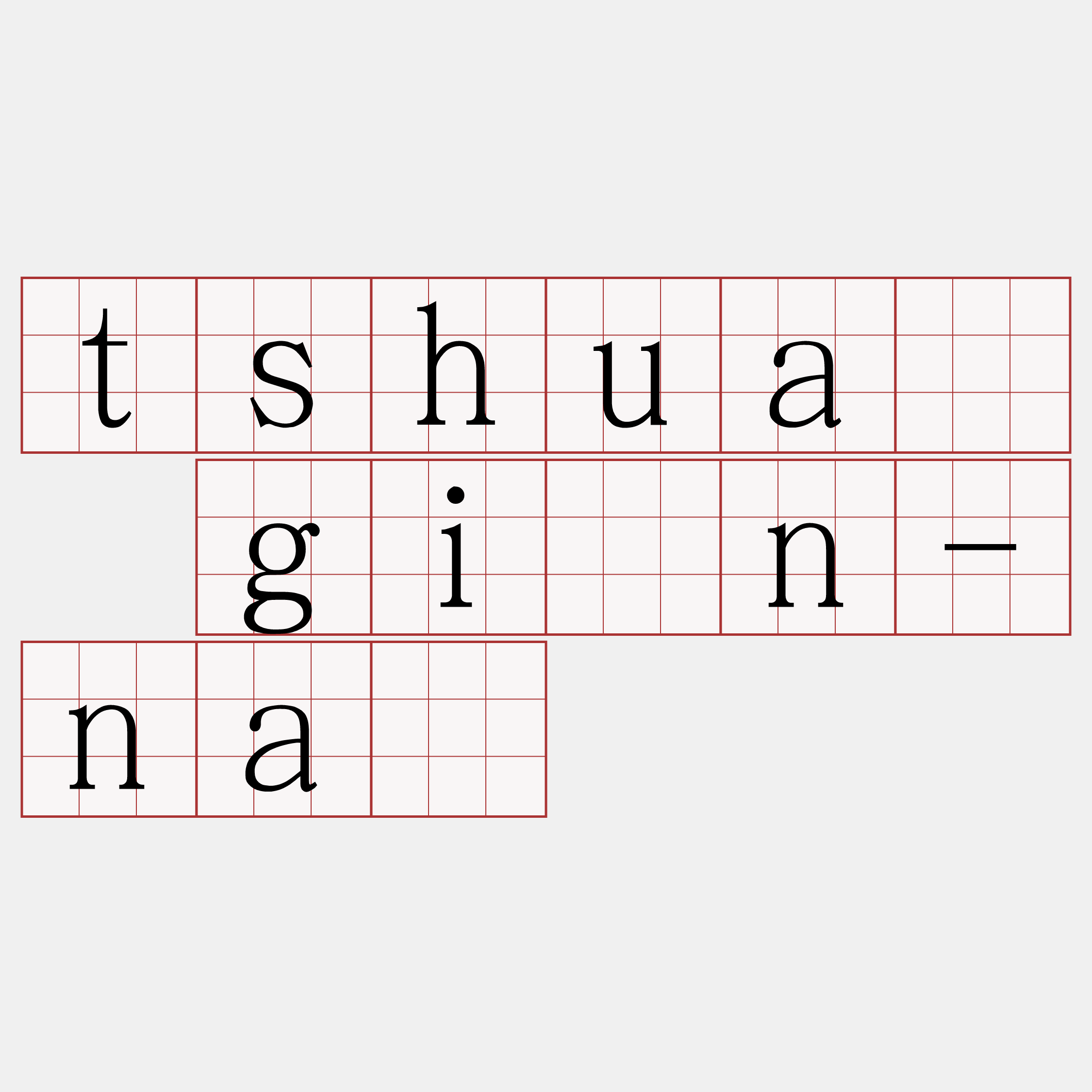 tshuā gín-ná